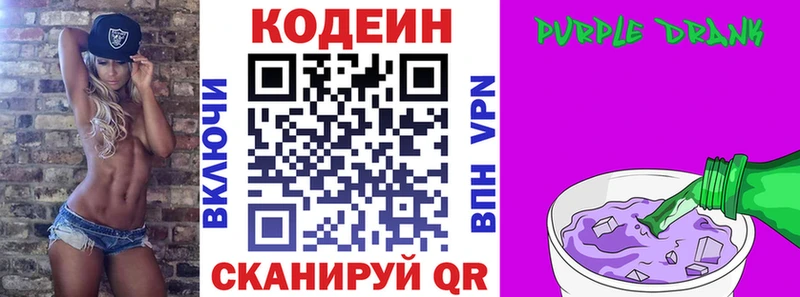 где можно купить   Южа  Кодеиновый сироп Lean Purple Drank 
